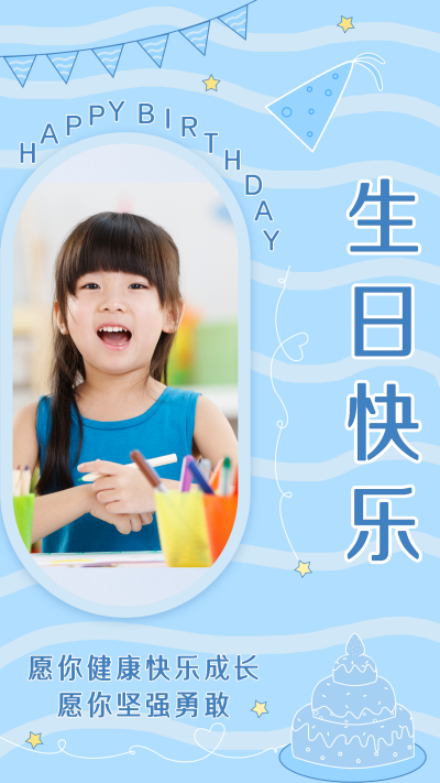 生日贺卡清新蓝色手机海报 模板ID：17711