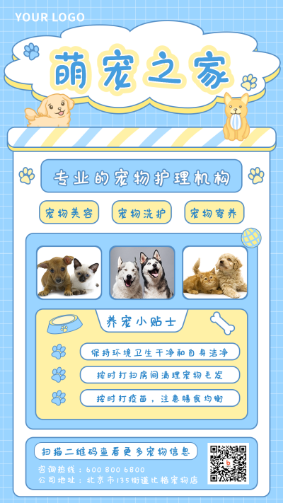 蓝色可爱萌宠之家宠物护理宣传手机海报 模板ID：17539
