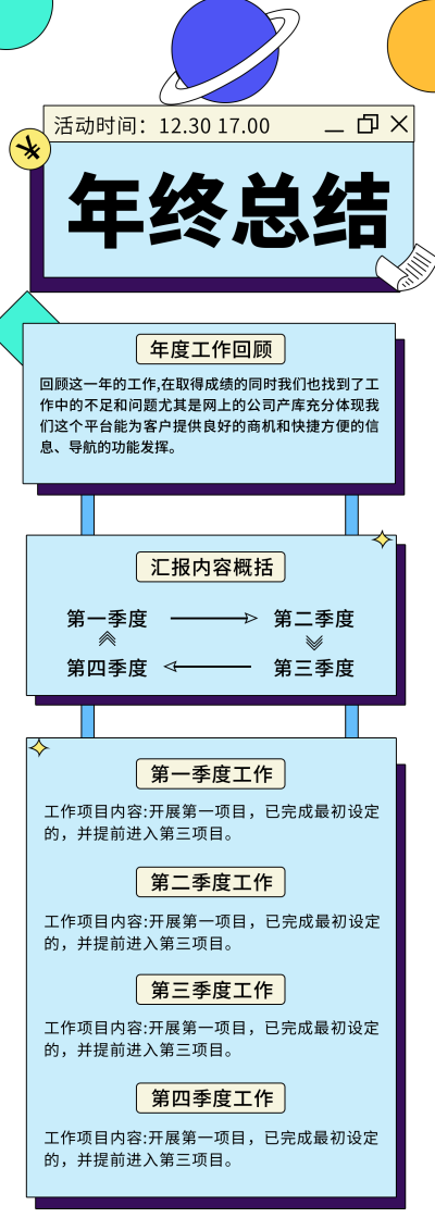年终总结工作报告扁平通用长图海报 模板ID:17783