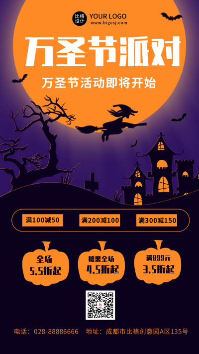 万圣节派对活动宣传手机海报 模板ID：17807