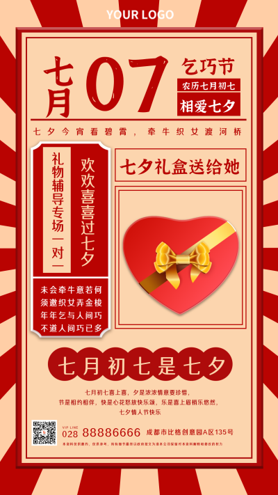 七夕礼盒手机海报 模板ID:17991