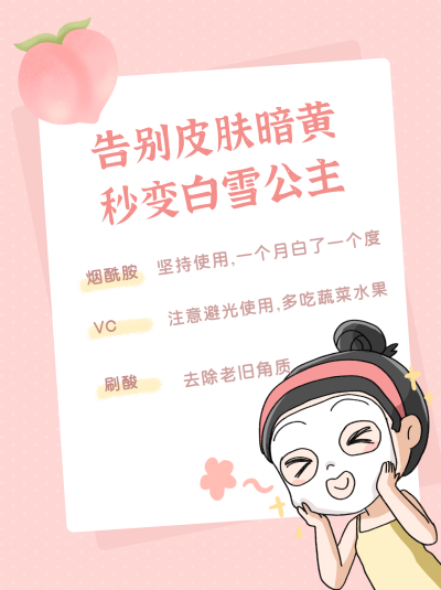 粉色美容护肤可爱卡通小红书封面 模板ID：17592