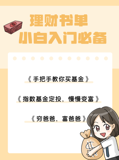 金融理财书单卡通小红书封面 模板ID：17588