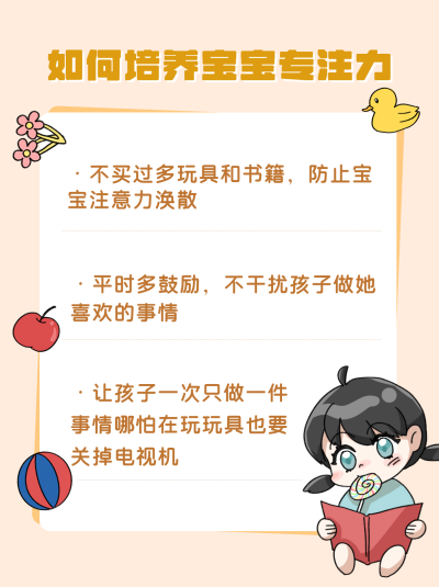 可爱卡通婴儿孩子培养知识小红书封面 模板ID：17586