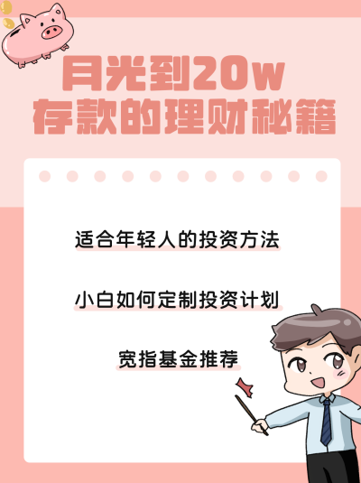 理财秘籍卡通小红书封面 模板ID：17578