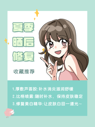 清新卡通美妆护肤知识小红书封面 模板ID：17591
