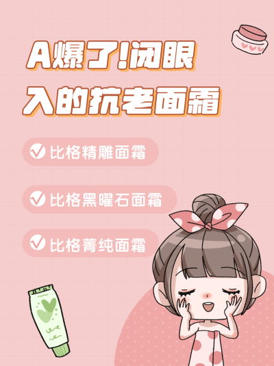 手绘可爱美妆护肤推荐小红书封面 模板ID：17587