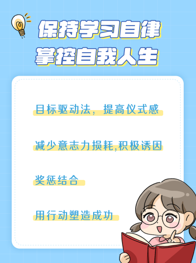 学习方式方法注意事项小红书封面 模板ID:17570