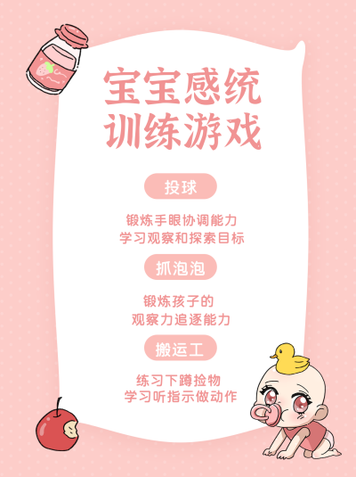 婴儿宝宝训练项目清单粉丝小红书封面 模板ID:17546
