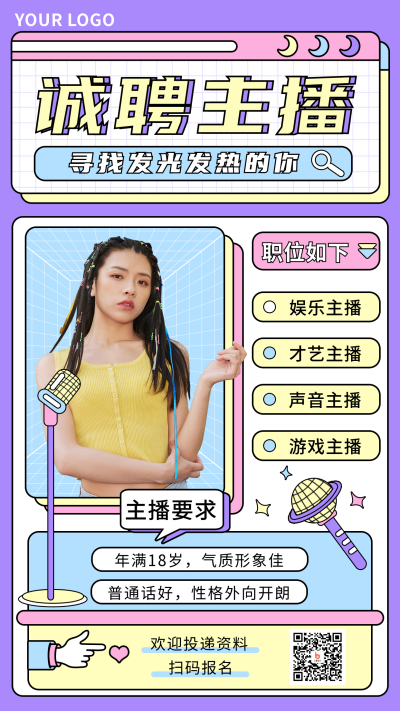 主播招募手机海报 模板ID：17730
