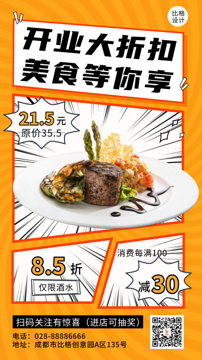 美食营销橙色漫画风手机海报 模板ID:17732