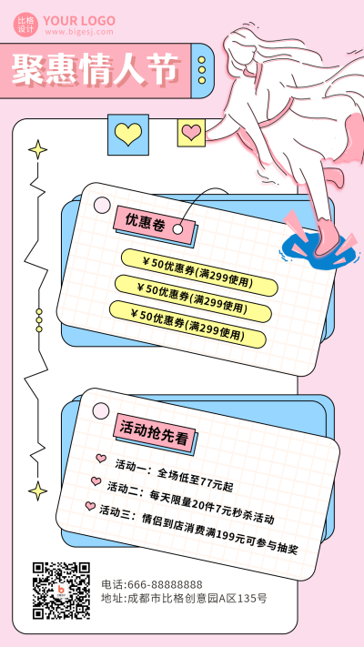 聚惠七夕情人活动手机海报 模板ID：17746