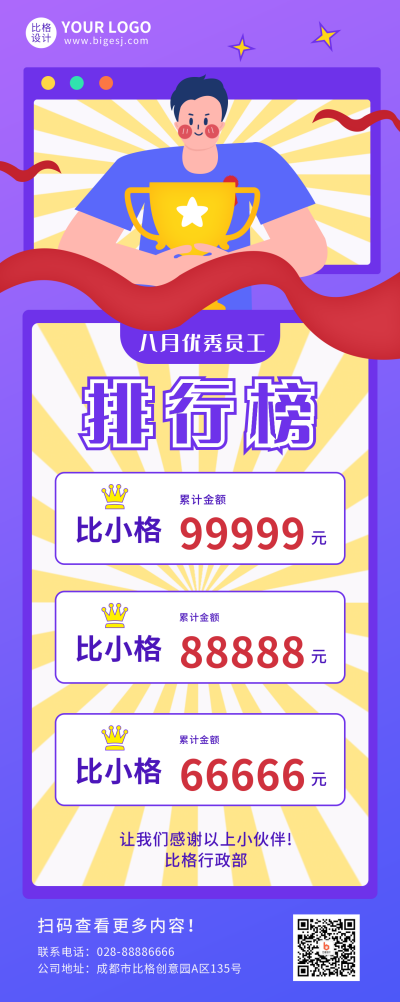 优秀员工团队表彰业绩排行榜长图海报 模板ID：17781