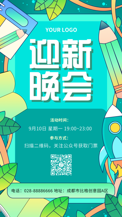 绿色清新卡通插画迎新邀请宣传海报 模板ID:18044