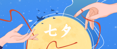 七夕浪漫丝带蓝色公众号封面首图 模板ID:17596