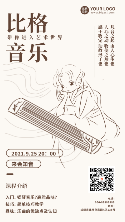 古筝音乐教育兴趣班手机海报 模板ID:17887
