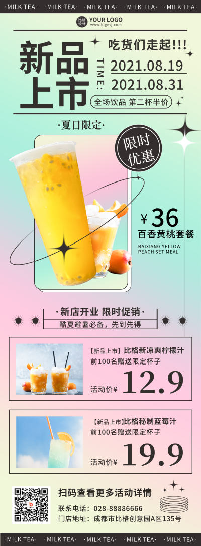 奶茶新品优惠活动酸性创意宣传长图海报 模板ID:17760