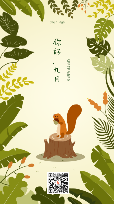 九月你好简约海报 模板ID：17967