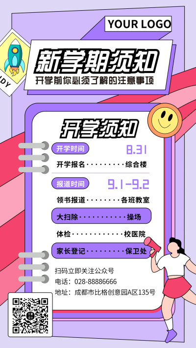 开学须知彩色卡通插画创意手机海报 模板ID:17969