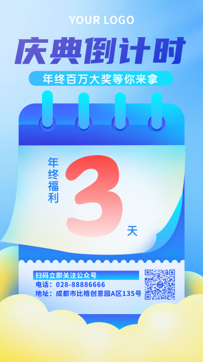 蓝色活动福利促销倒计时手机海报 模板ID：20092