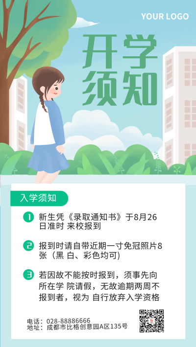 清新插画开学须知手机海报 模板ID:17962