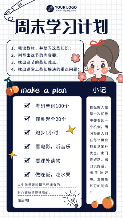 学习计划手账笔记手机海报 模板ID：17799