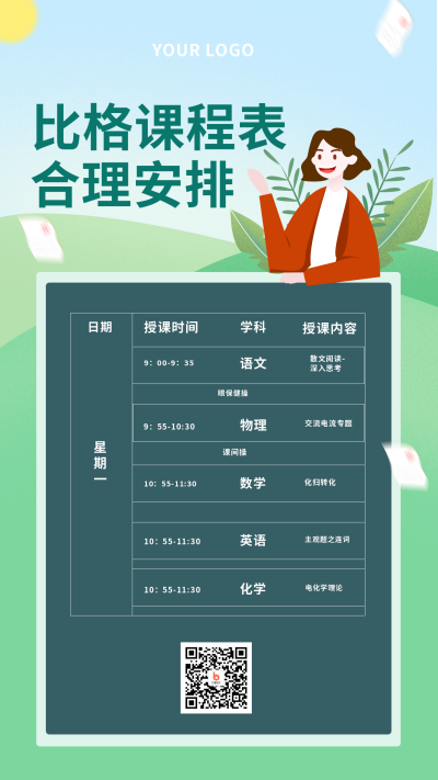 蓝色课程表手机海报 模板ID：17982