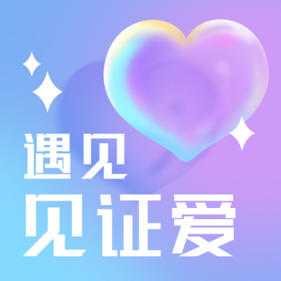 七夕情人节活动浪漫爱心蓝紫渐变公众号次图 模板ID:17631