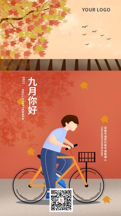 九月你好手绘简约文艺海报 模板ID:18661