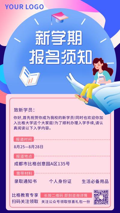 手绘开学通知须知注意事项卡通手机海报 模板ID:19112