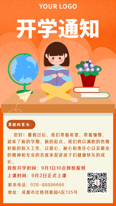 开学通知可爱手机海报 模板ID:18088