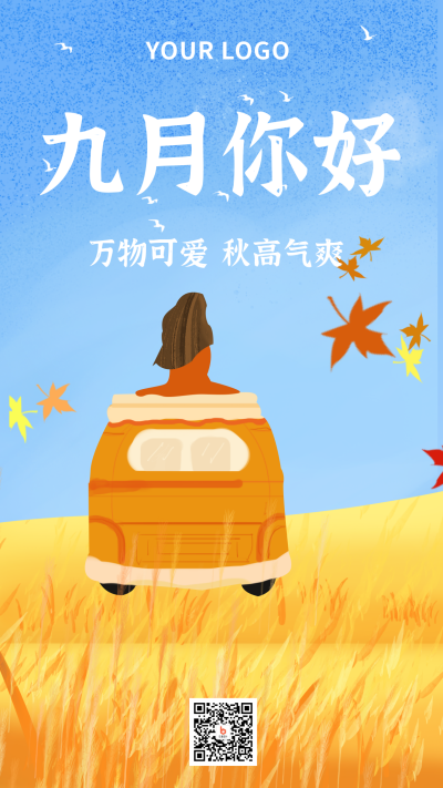 九月你好麦子插画海报 模板ID：18047