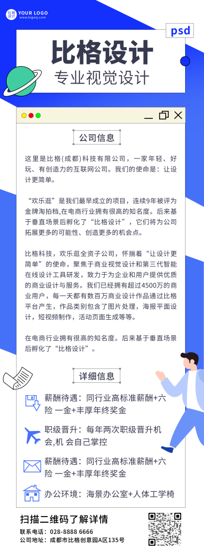 企业介绍蓝色简约长图海报 模板ID：17796