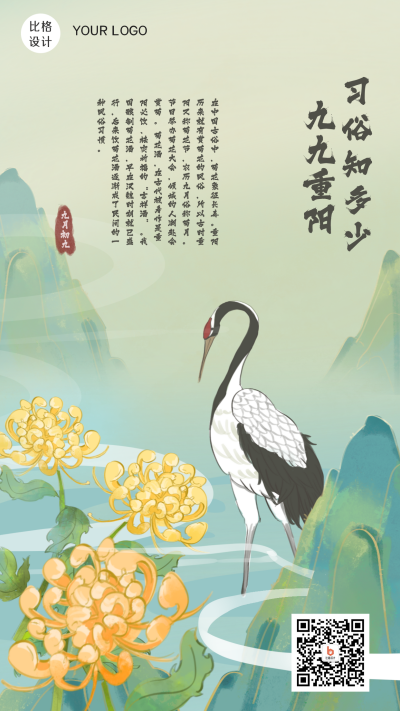 九九重阳习俗中国风手机海报 模板ID：17925