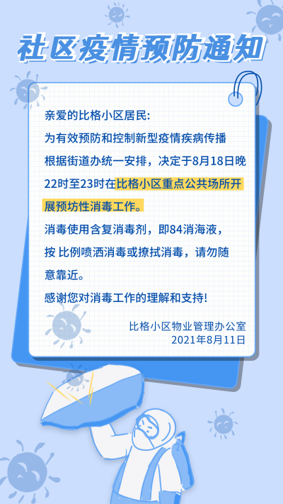 蓝色简约疫情预防通知手机海报 模板ID：17886