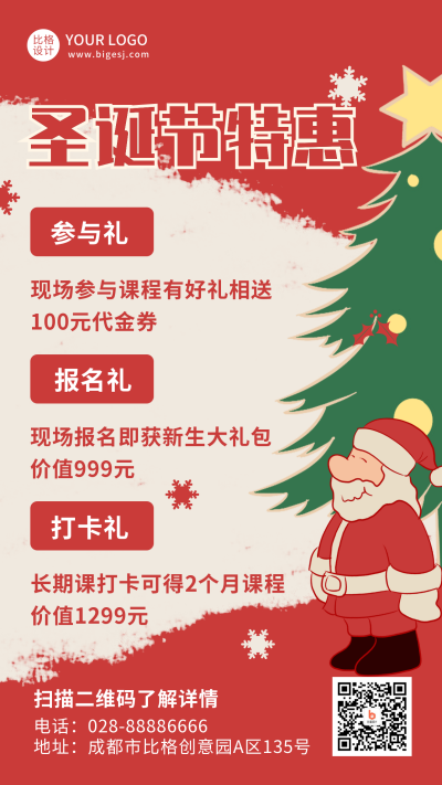 圣诞节特惠红色手绘手机海报 模板ID:17824