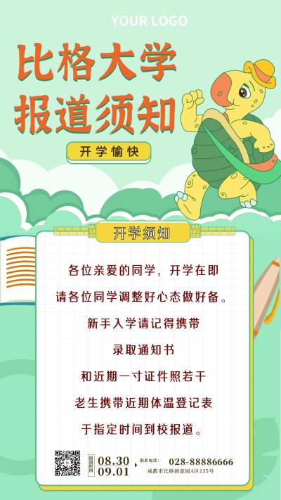 大学开学须知手机海报 模板ID:18772