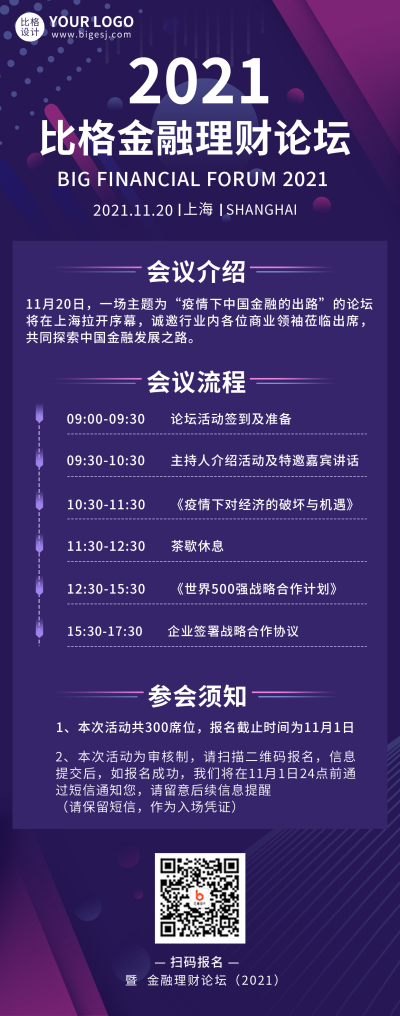 紫色商务金融论坛活动宣传长图海报 模板ID:17840