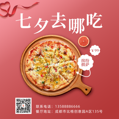 节气节日七夕餐饮美食活动简约红色方形海报 模板ID：17670