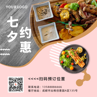 节日七夕相约美食简约活动宣传粉色简约实景方形海报 模板ID：17650
