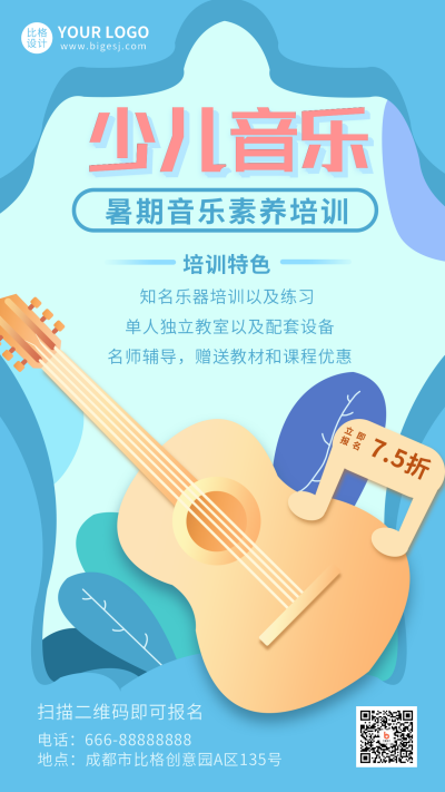 蓝色文艺手绘少儿音乐培训手机海报 模板ID:17833