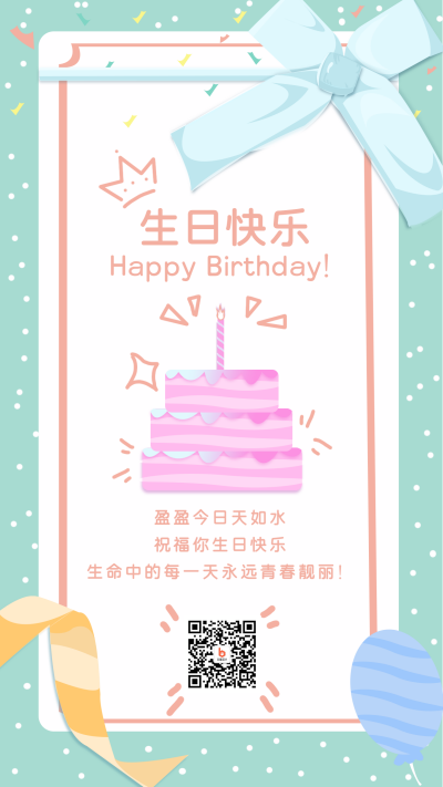 绿色手绘简约生日贺卡手机海报 模板ID:17839