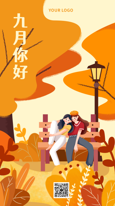 九月你好宣传海报 模板ID：17957