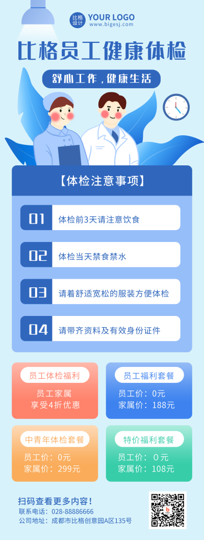 健康体检卡通手绘长图海报 模板ID：17888