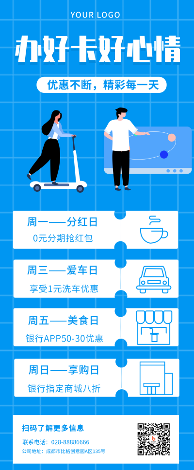 办好卡好心情金融长图海报 模板ID:17889