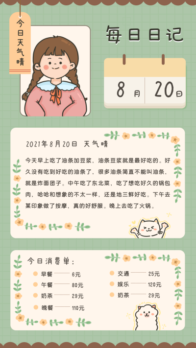 简约扁平手绘日记手账手机海报 模板ID：17891