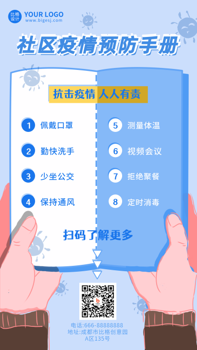 蓝色手绘简约疫情预防手册手机海报 模板ID:17892