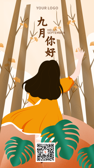 九月你好手绘文艺插画海报 模板ID：18662