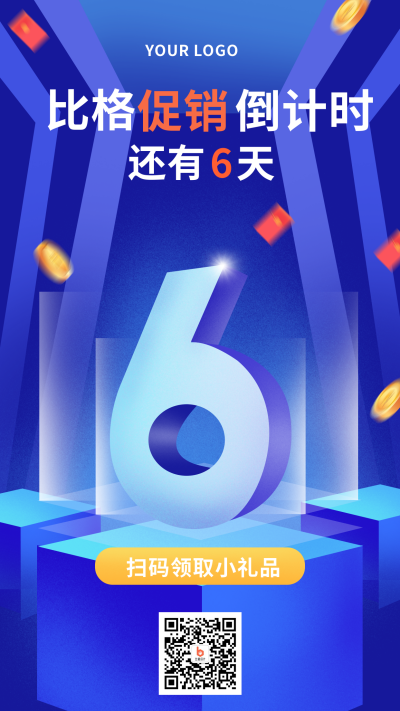 蓝色商品促销福利活动优惠倒计时手机海报 模板ID:20089