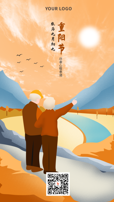 橙色重阳节祝福手机海报 模板ID：18079
